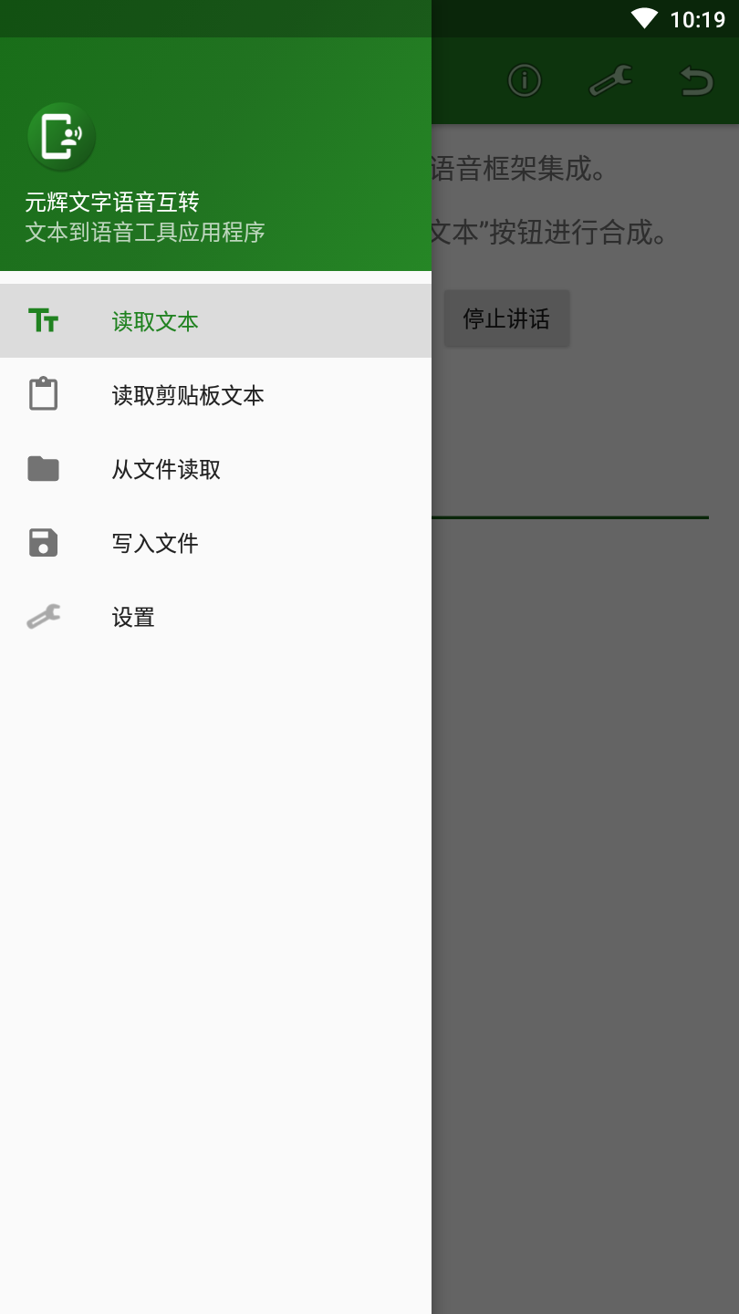 元辉文字语音互转软件安卓版