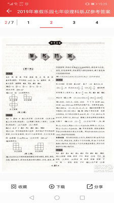 答案圈官网版