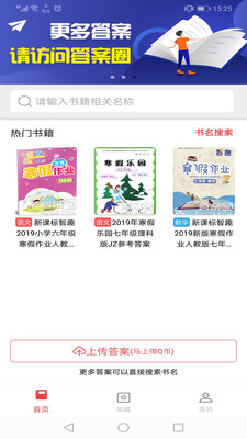 答案圈官网版