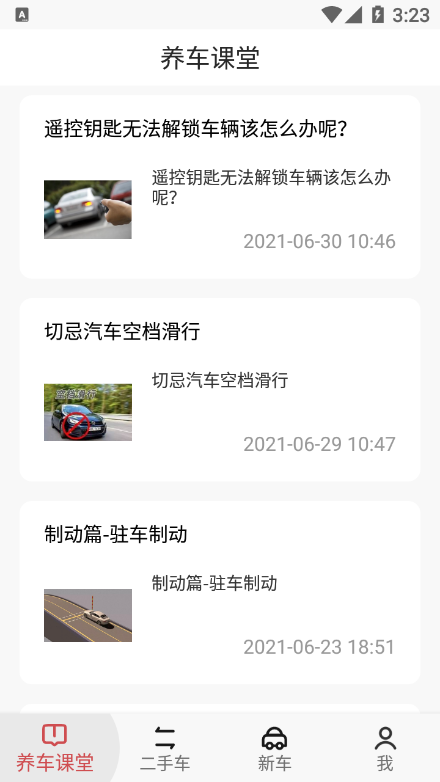 每天好车app手机下载