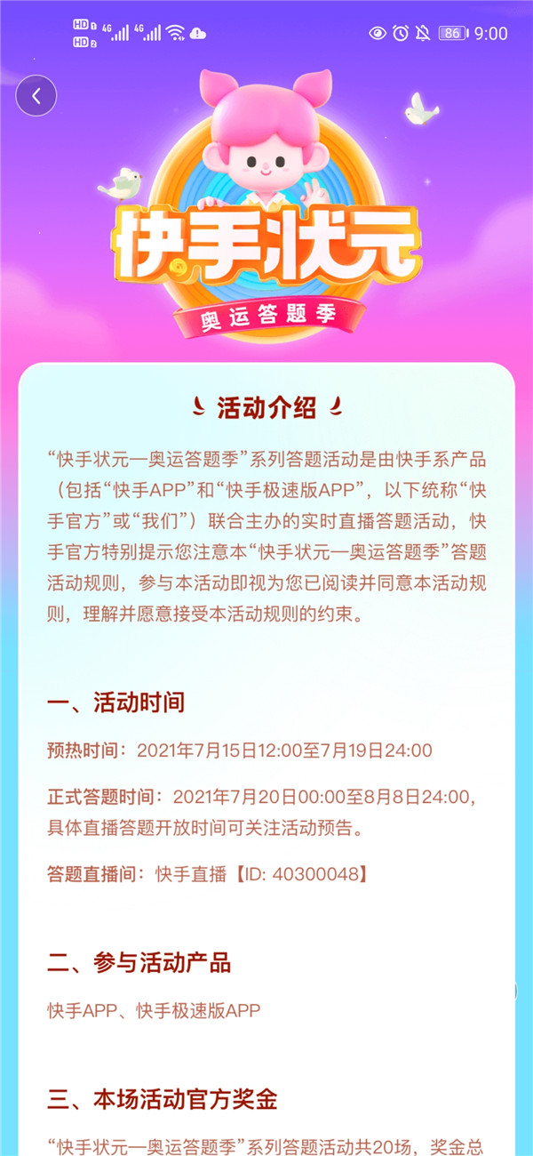 快手状元奥运答题app