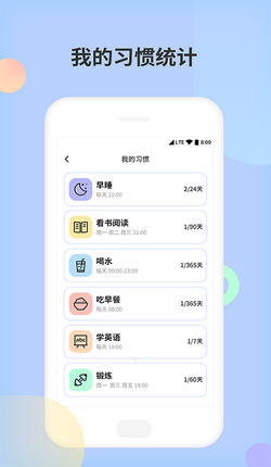 小习惯天天打卡APP