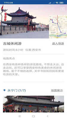 西安旅行语音导游手机版