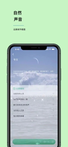 听我(睡眠辅助)app