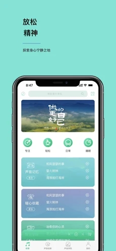 听我(睡眠辅助)app