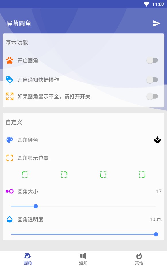 屏幕圆角app