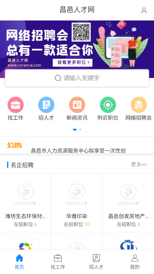 昌邑人才网官网版