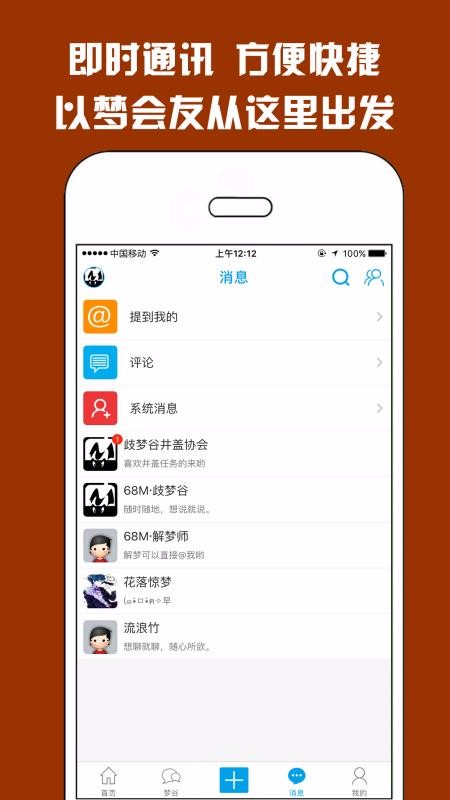 68M歧梦谷app