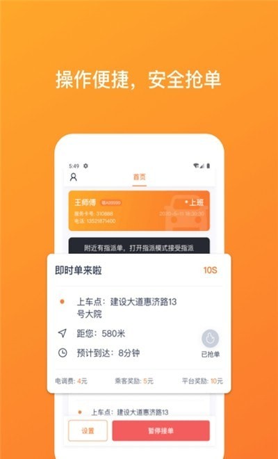 武汉TAXI司机端app安卓版