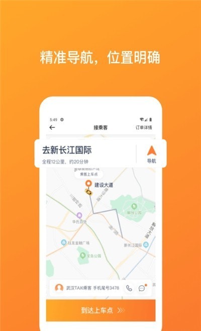 武汉TAXI司机端app安卓版