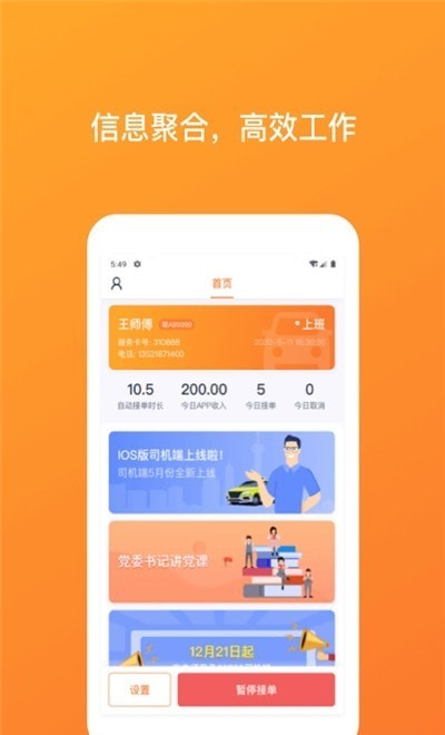 武汉TAXI司机端app安卓版