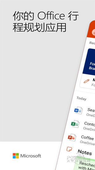Microsoft Office Mobile手机版