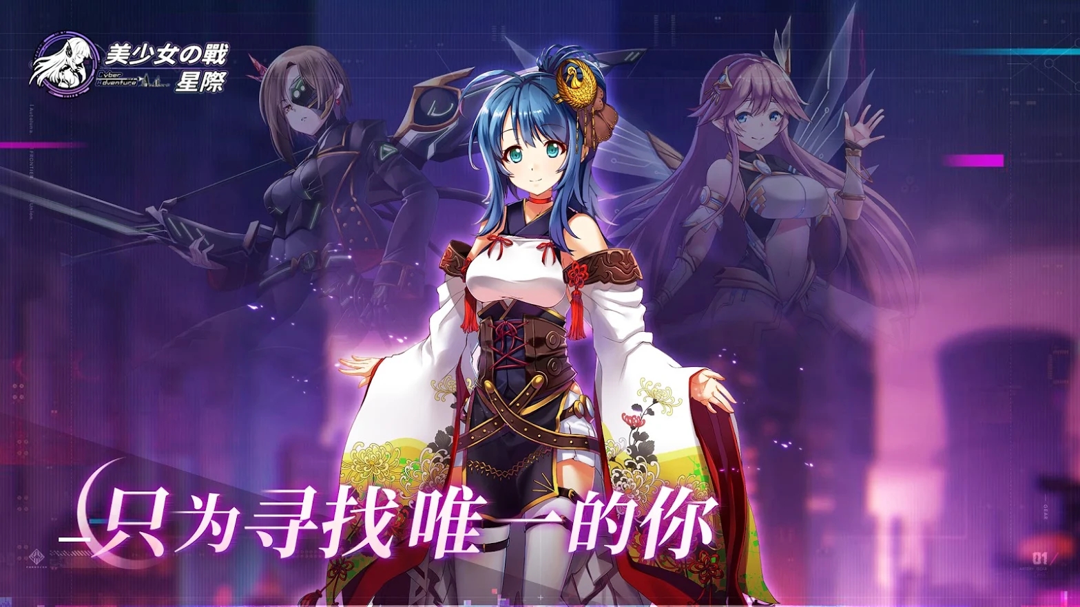 美少女之战星际(美少女の战星际)官方版