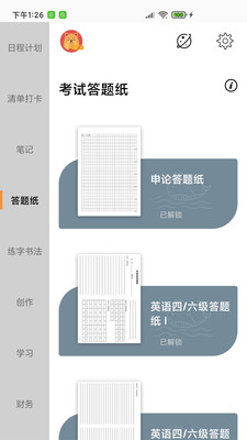 A4打印纸app安卓版