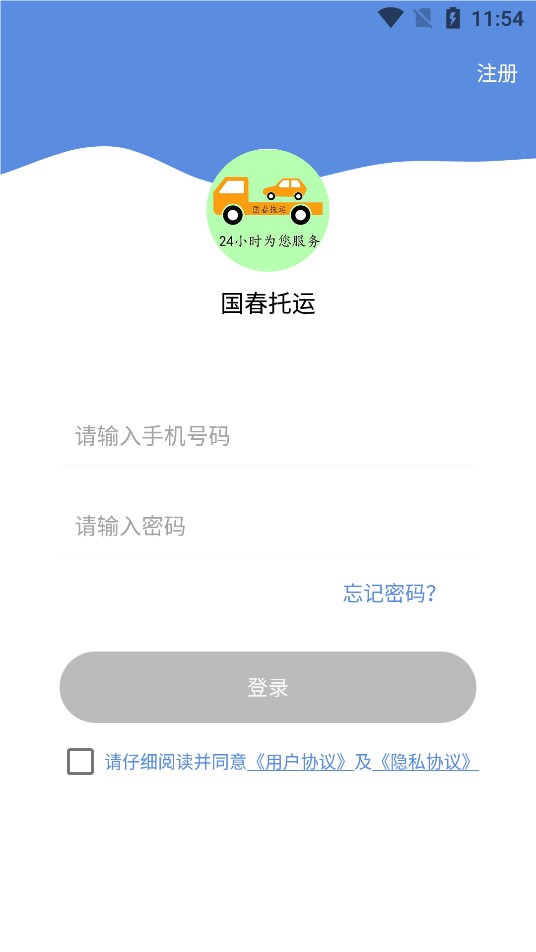 国春托运app