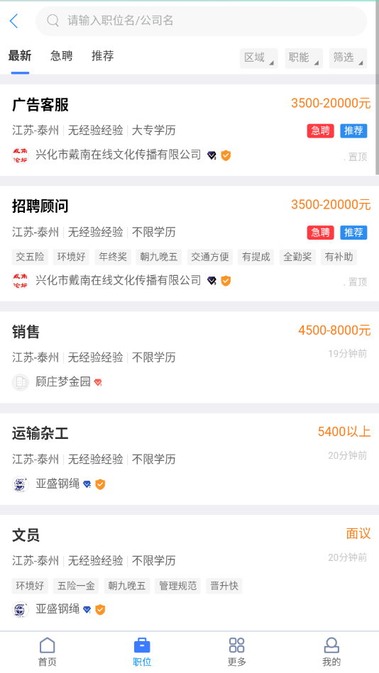 戴南人才网紧急招聘信息