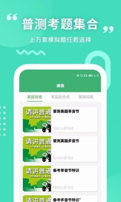 墨学(普通话学习)app