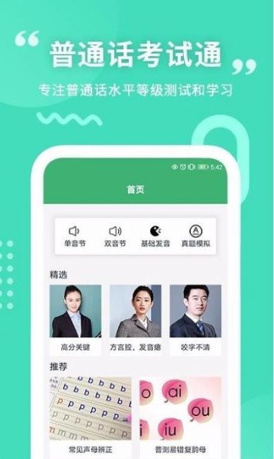 墨学(普通话学习)app