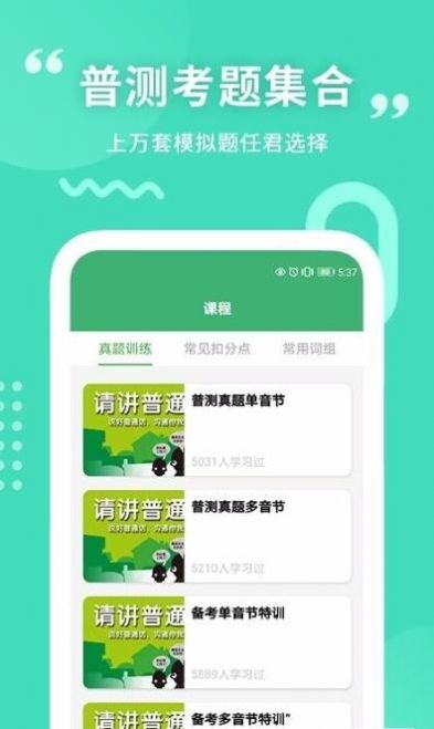 墨学(普通话学习)app