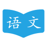 语文学习助手官方版