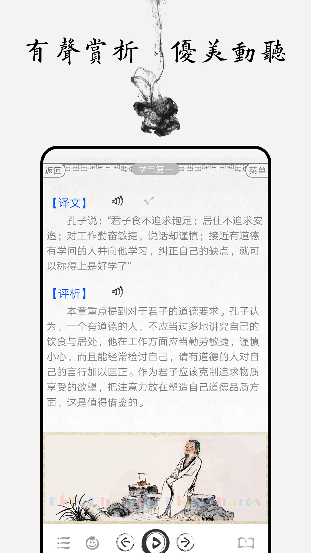 论语原文及翻译学习软件