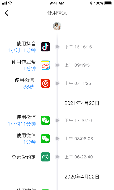 爱约定手机信息记录安卓版