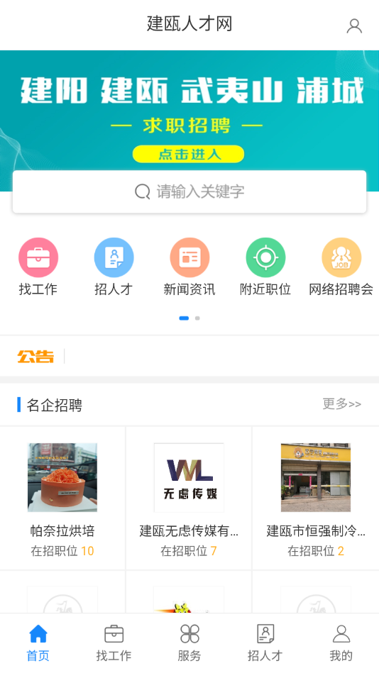 建瓯人才网最新招聘信息