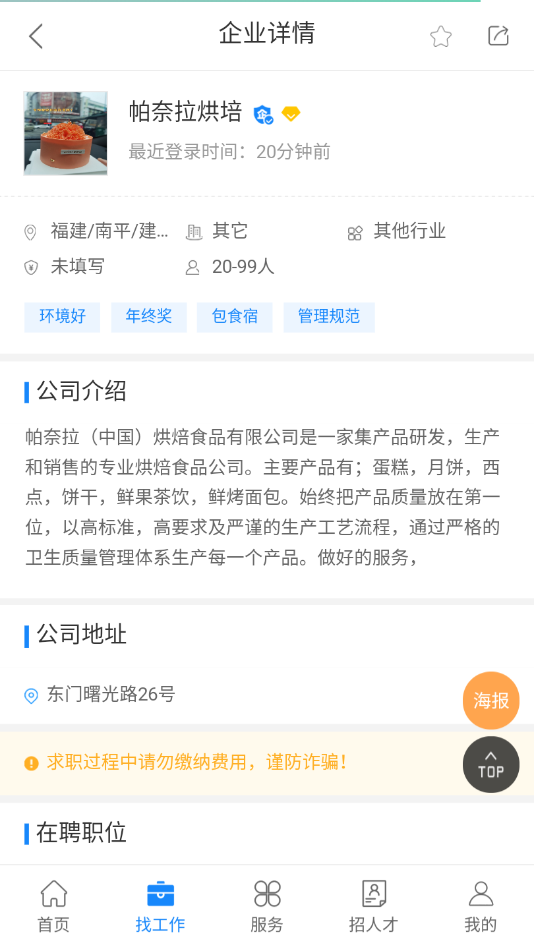 建瓯人才网最新招聘信息