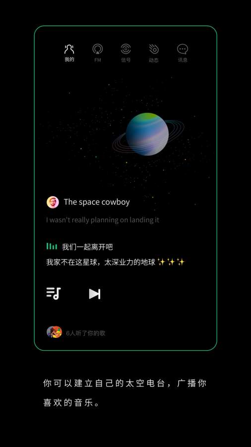 Space FM手机版