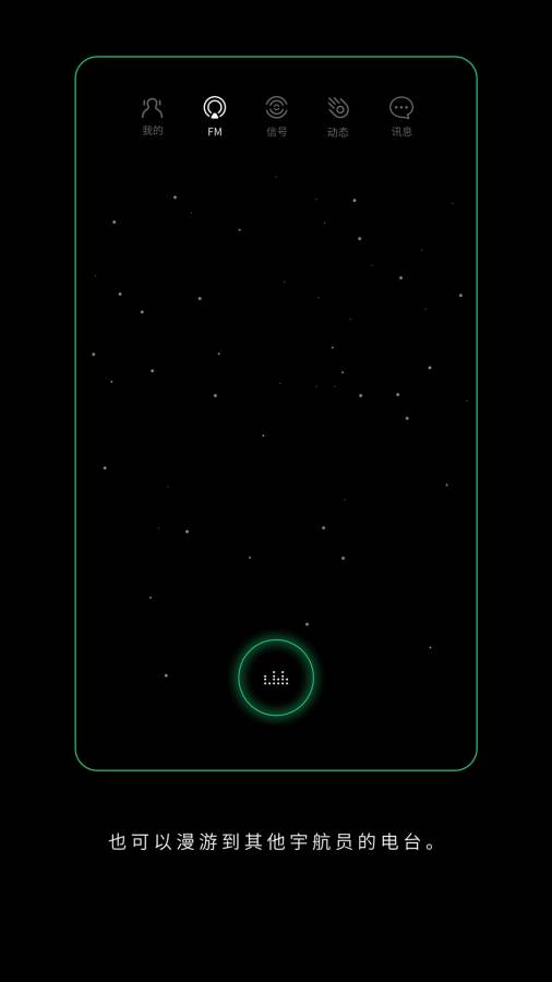 Space FM手机版