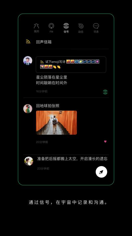 Space FM手机版