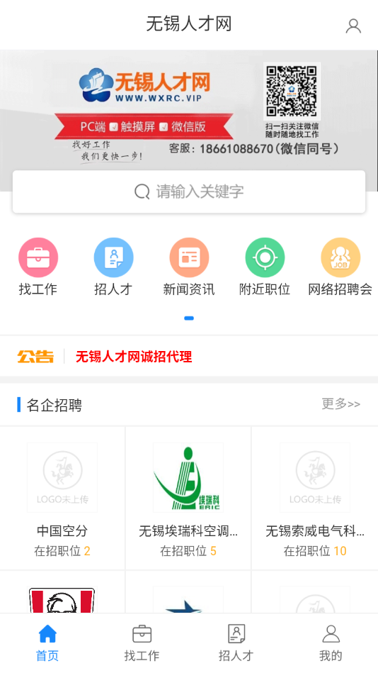 无锡人才网官方招聘信息