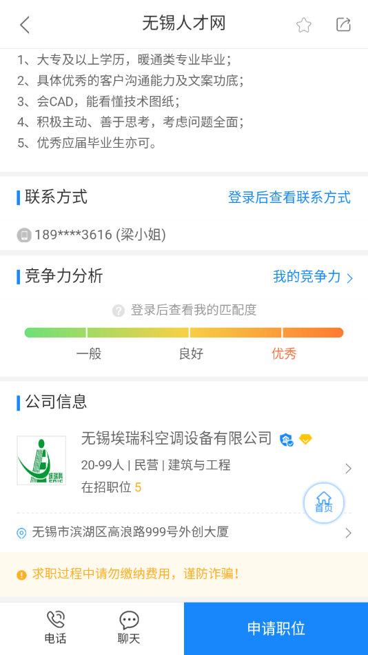 无锡人才网官方招聘信息