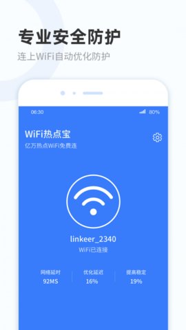 wifi热点宝免费上网