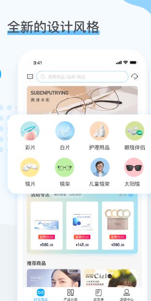眼镜圈眼镜商城