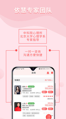 依慧心理情感咨询app官方版