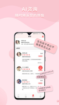 依慧心理情感咨询app官方版