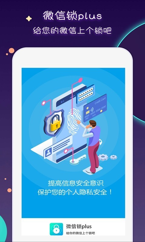 微信锁手机app绿色版