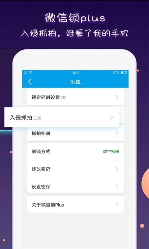 微信锁手机app绿色版