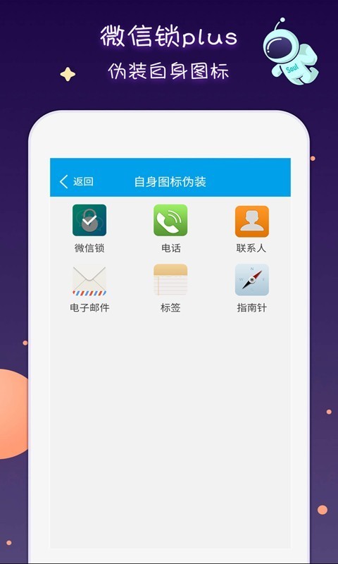 微信锁手机app绿色版