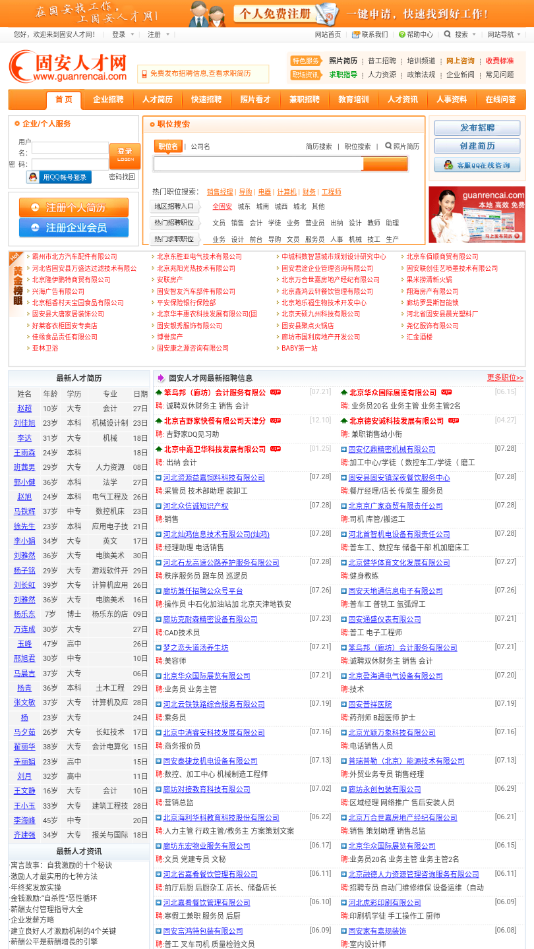 固安人才网2021版