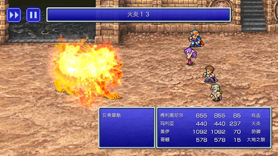 最终幻想2( FinalFantasy2)手机中文版