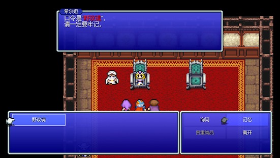 最终幻想2( FinalFantasy2)手机中文版