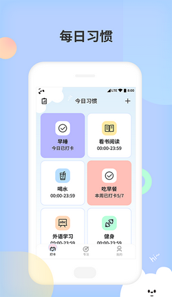 小习惯天天打卡APP