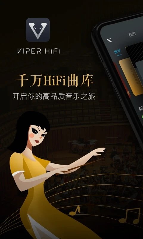 viper hifi最新版本