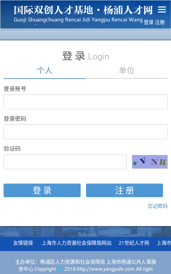 杨浦人才网手机版