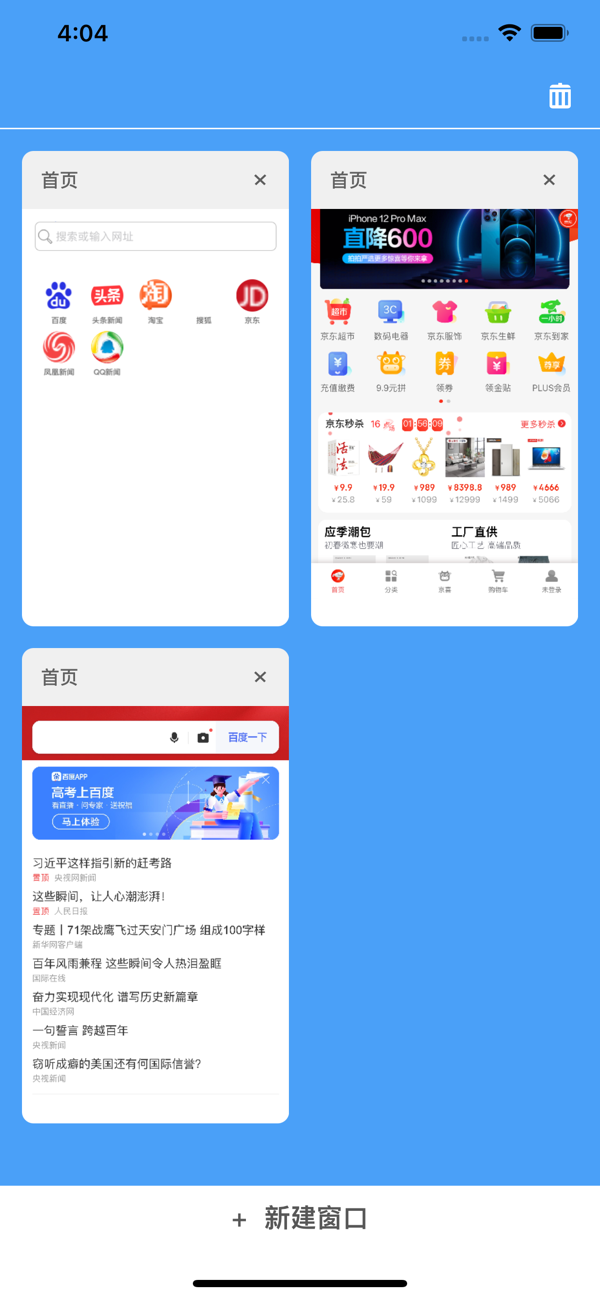 转转浏览器iOS版