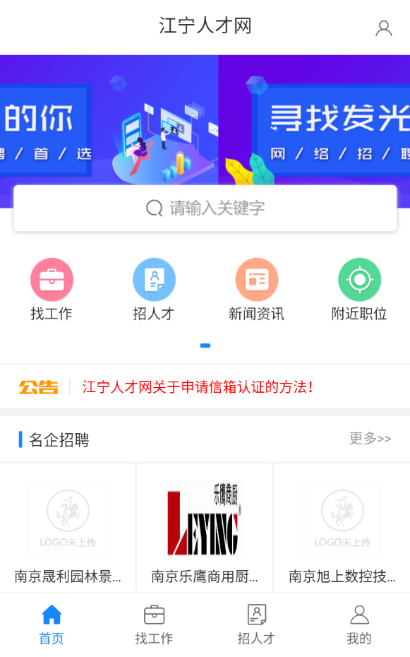 江宁人才网app手机版