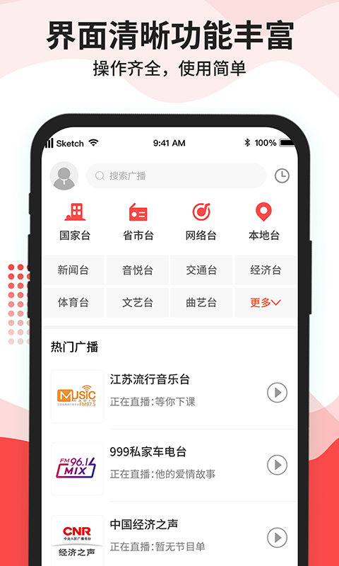 猫王收音机app安卓版