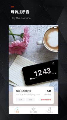 充电提示音助手最新版